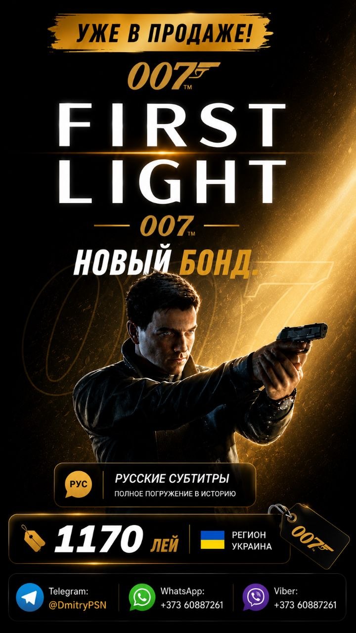 Купить нового Бонда для PlayStation