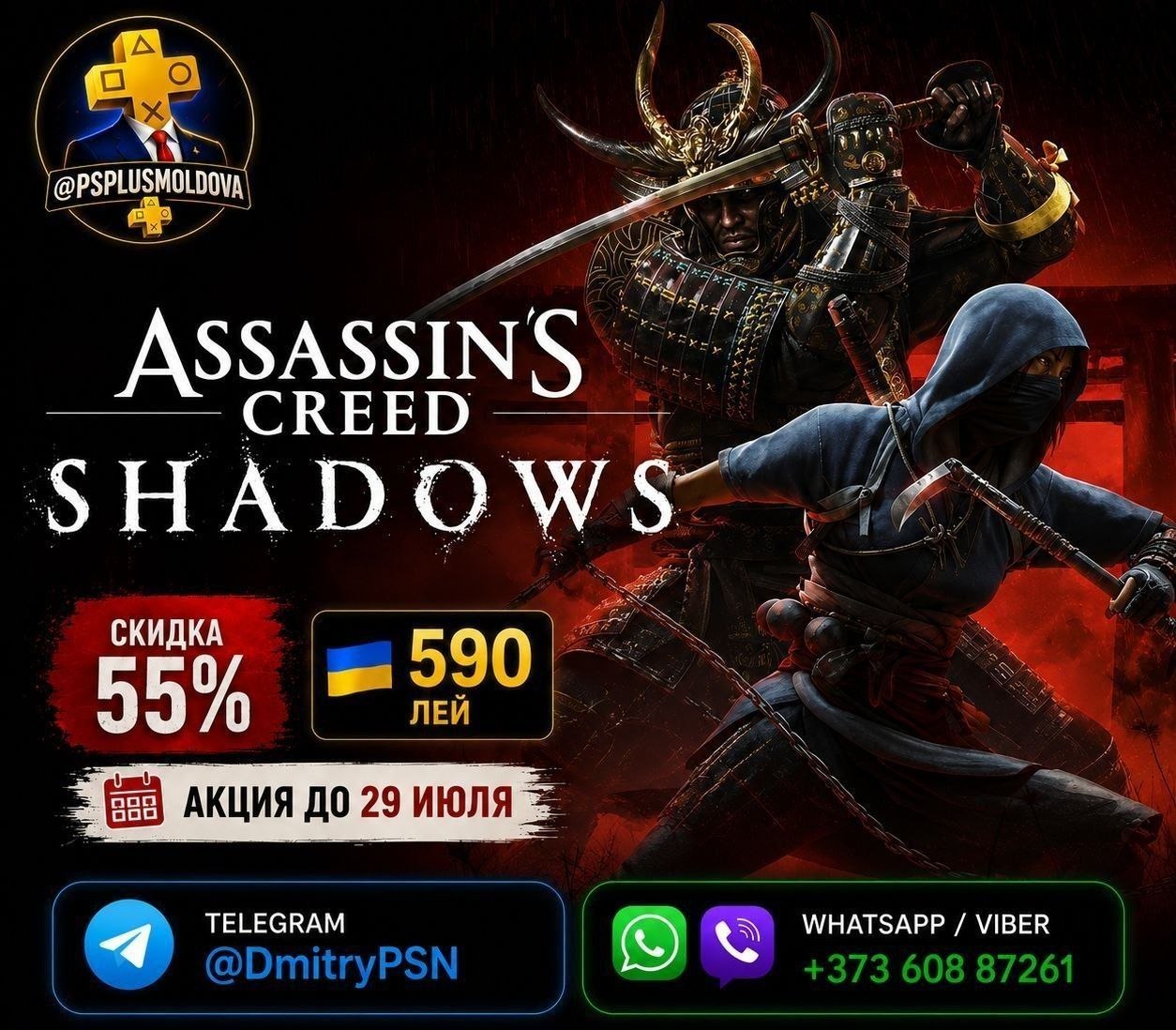 Assassin's Creed Shadows