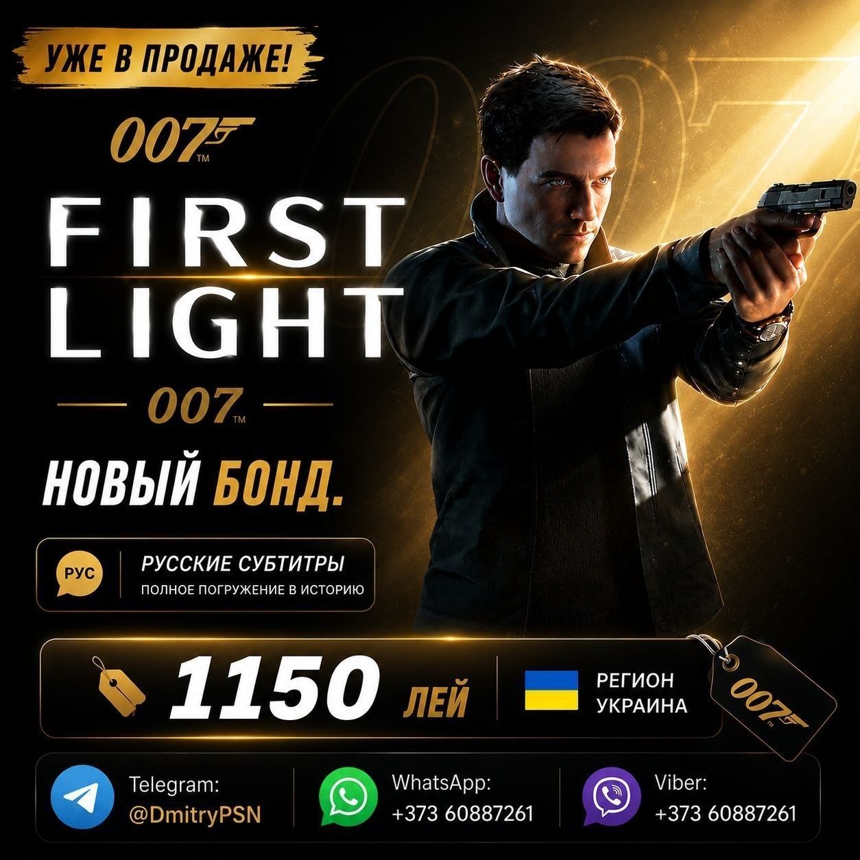 007 First Light